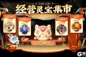 《王者荣耀》灵宝市集开启，亚连-糖绘人间上架，限定皮肤星元祈愿上线