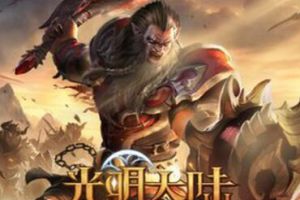光明大陆手游洗炼石怎么获得？光明大陆手游洗炼石获得方法汇总