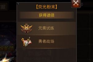 《全民奇迹MU》荧光宝石系统解析