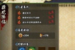 火影忍者手游巨蛇降临三星通关技巧