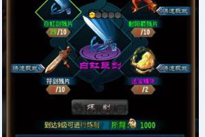 前期白虹巨剑获取攻略