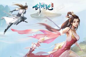 《剑玲珑》新服终于来了  新老玩家迎全新版共享多重大礼包