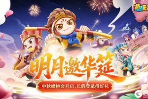 《造梦无双》更新情报 金秋活动开启 登录领长假福利