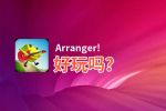 Arranger!好玩吗？Arranger!好不好玩评测