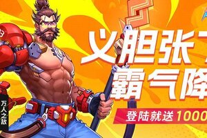 《超维计划》最新SSS坦克张飞
