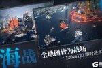 真实海战 实时竞技《黎明之海》5月10日公测