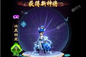 下载新版本《凡人神将传》领礼包 今天开新服创角享福利