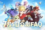 倒计时2天|《我的魔法英雄伙伴》公测疑问解答