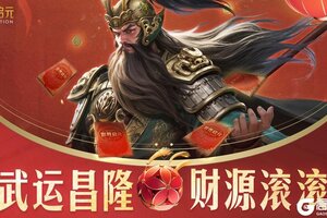 《世界启元》正月初五迎财神，新春壁纸免费领
