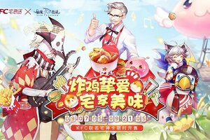 仙境传说RO手游 x KFC联动开启，左手联名宅神卡，右手土豆泥波利！