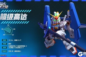 《高达钢铁之诗》机体攻略:「超级高达」技能、搭配、技巧详解!