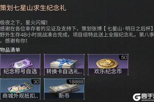 七星山·明日之后杯荒野生存直播精彩集锦！