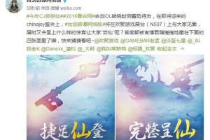 古剑OL发布“尝仙”悬念海报 ChinaJoy或有大动作