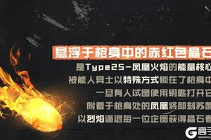 《使命召唤手游》凤凰之火，席卷战场！辉光系列传说级Type25-凤凰火焰再次登场！