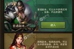即时策略手游一个就够了 《正统三国》迎全新版紧急加开新服