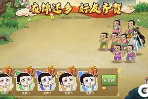 葫芦娃手游《衣锦还乡》英雄的假期活动介绍