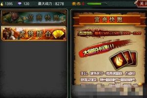富商快跑活动介绍