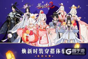 蓝港互动《苍穹之剑2》时装华服冬日大赏