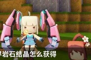 迷你世界岩石结晶怎么获得