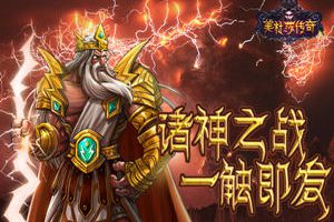 《美杜莎传奇》那些被吟唱的神王之战