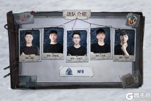 第五人格：MFB战队IVC冬季赛专访！小沐木：更好的配合，更强的我们