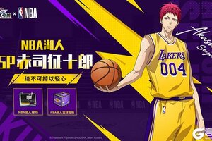 《黑子的篮球：街头对决》SP赤司征十郎| NBA湖人皮肤即将登场