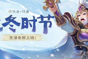 《欢乐三国杀》11月2日活动公告