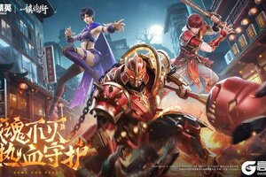 战魂不灭 热血守护！《和平精英》携手《镇魂街》联动热血上线