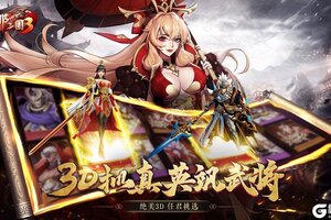 《放开那三国3》2021年06月29日新服开启通知 新版本下载恭迎体验