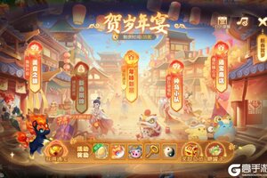 《梦幻西游》超级神马送！神兜兜送！内附春节豪礼领取方式