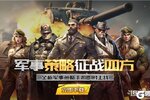 《坦克雄师》开服公告：2月5日S7盛世开服