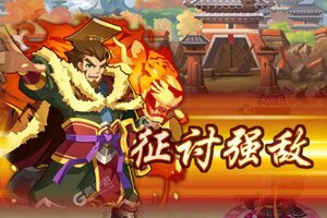 下载新版本《大国战》 坐等万人新服开启