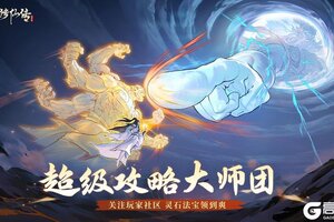 《凡人修仙传人界篇》「联盟奇袭」攻略：「联盟奇袭」玩法技巧&攻略心得！