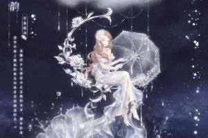 《奇迹暖暖》【新套装】累计充值福利 霏雨绮韵