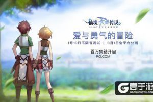《仙境传说RO：守护永恒的爱》正式版OP公布