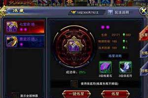 六龙争霸3D神器炼星方法