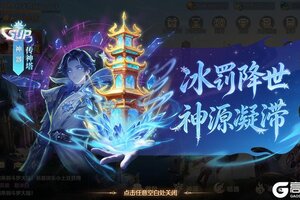 《新斗罗大陆》SUP神器传神塔返场 探索斗罗秘境赢取超值奖励