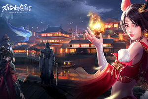 《太古封魔录2》全新版今日隆重更新 开启新服礼包共襄盛举