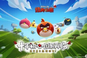 愤怒的小鸟游戏重返中国：金山世游与Rovio达成战略合作