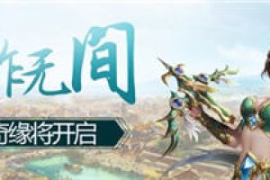双人配合战 《蜀门手游》嘉年华中秋趣味玩法来袭