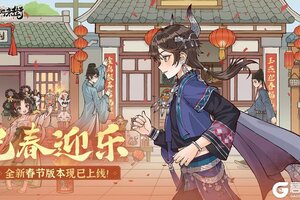 《从前有条街》2.3版本「巳春迎乐」现已上线，记得领取版本礼包！