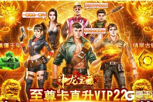 角色扮演手游一个就够了 《神龙宝藏（送千元充值）》迎最新版紧急加开新服