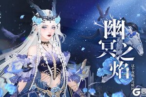 《繁花似锦》仙裳鉴赏 | 幽冥之焰