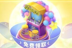 【梦幻花园x星际传奇】一起前往梦幻的星际旅途