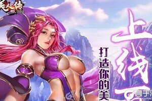 下载新版本《美人传》 坐等千人新服开启