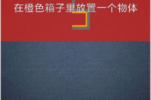 BrainItOn脑力风暴89关通关攻略