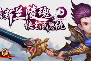 镇魂之战游戏概况全解析