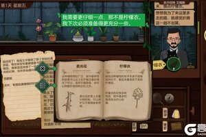 《奇异园艺》经营攻略：首日第一天经营任务攻略详解