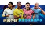 《足球大玩家》重磅更新：《风起云涌：征途》版本即将上线