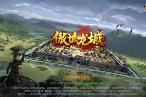 《傲世龙城》万人排队盛况空前 2021年07月22日开新服迎大佬回归